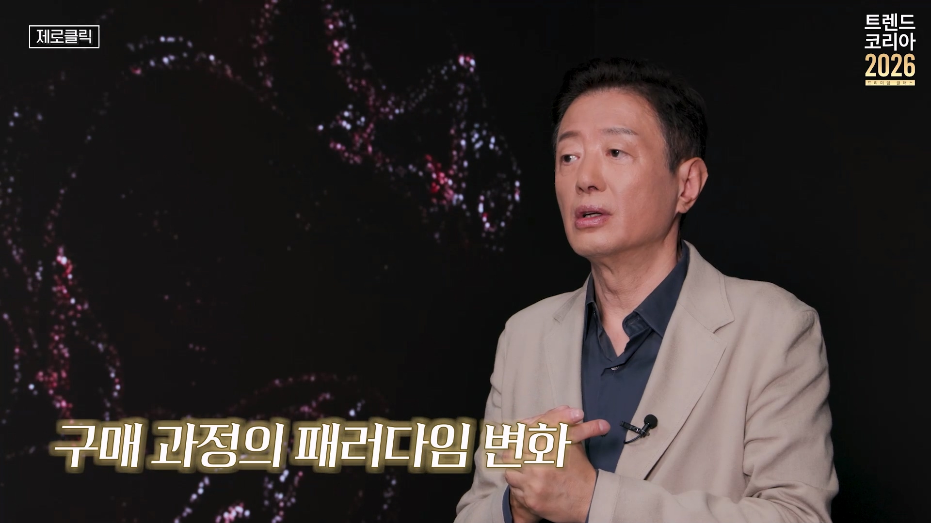 구매 과정의 패러다임 변화